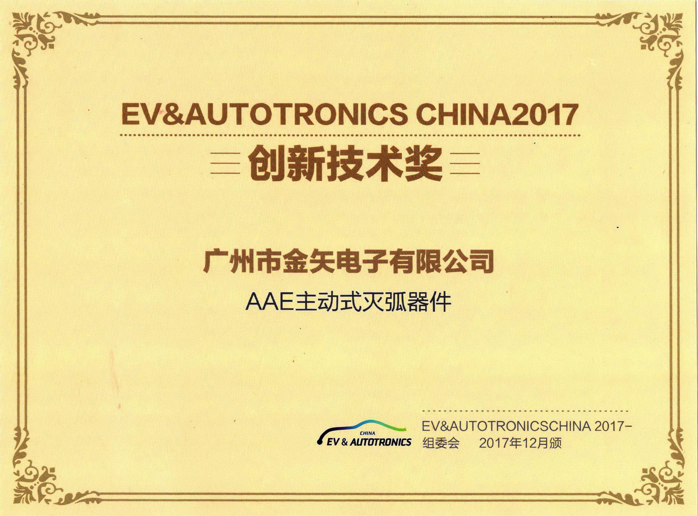2017 Innovative Technology Award