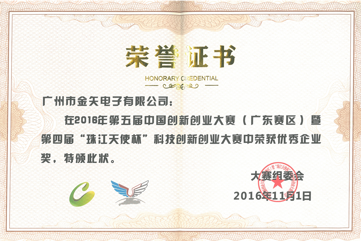 Innovation and Entrepreneurship Competition Certificate