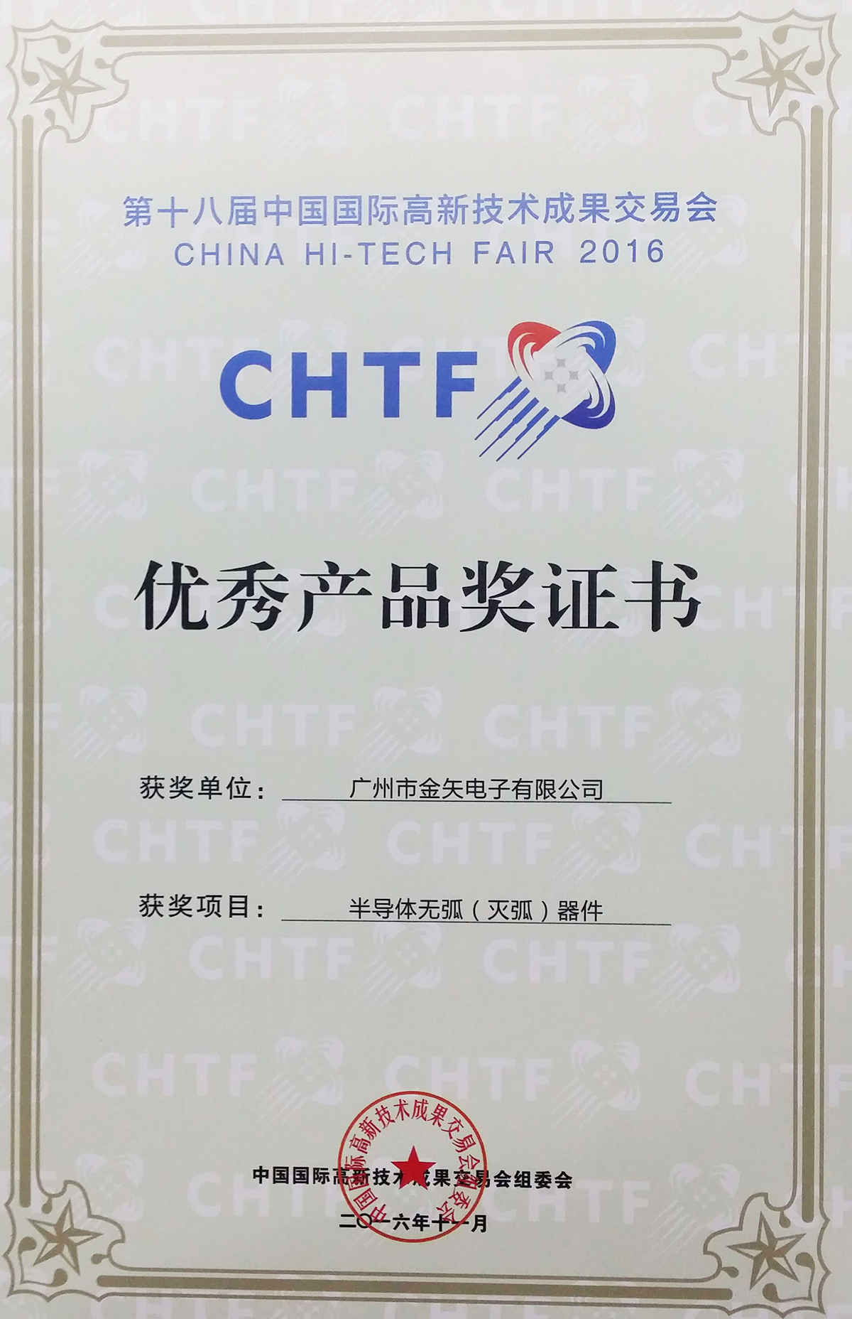 CHTF Certificate of Excellence